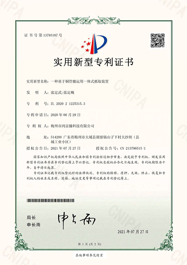 一体式抓取装置-专利