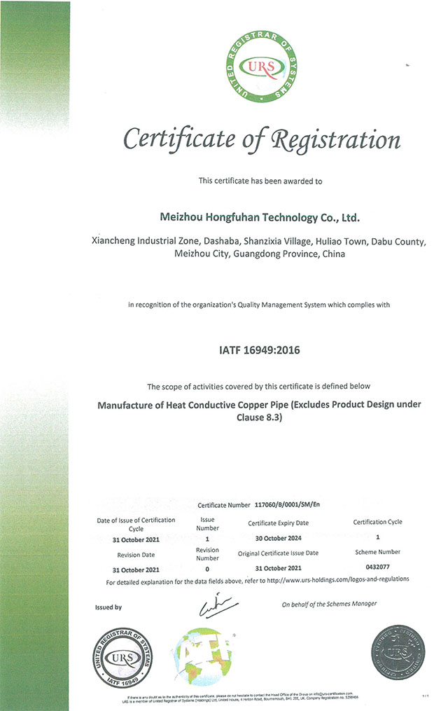 IATF16949-证书
